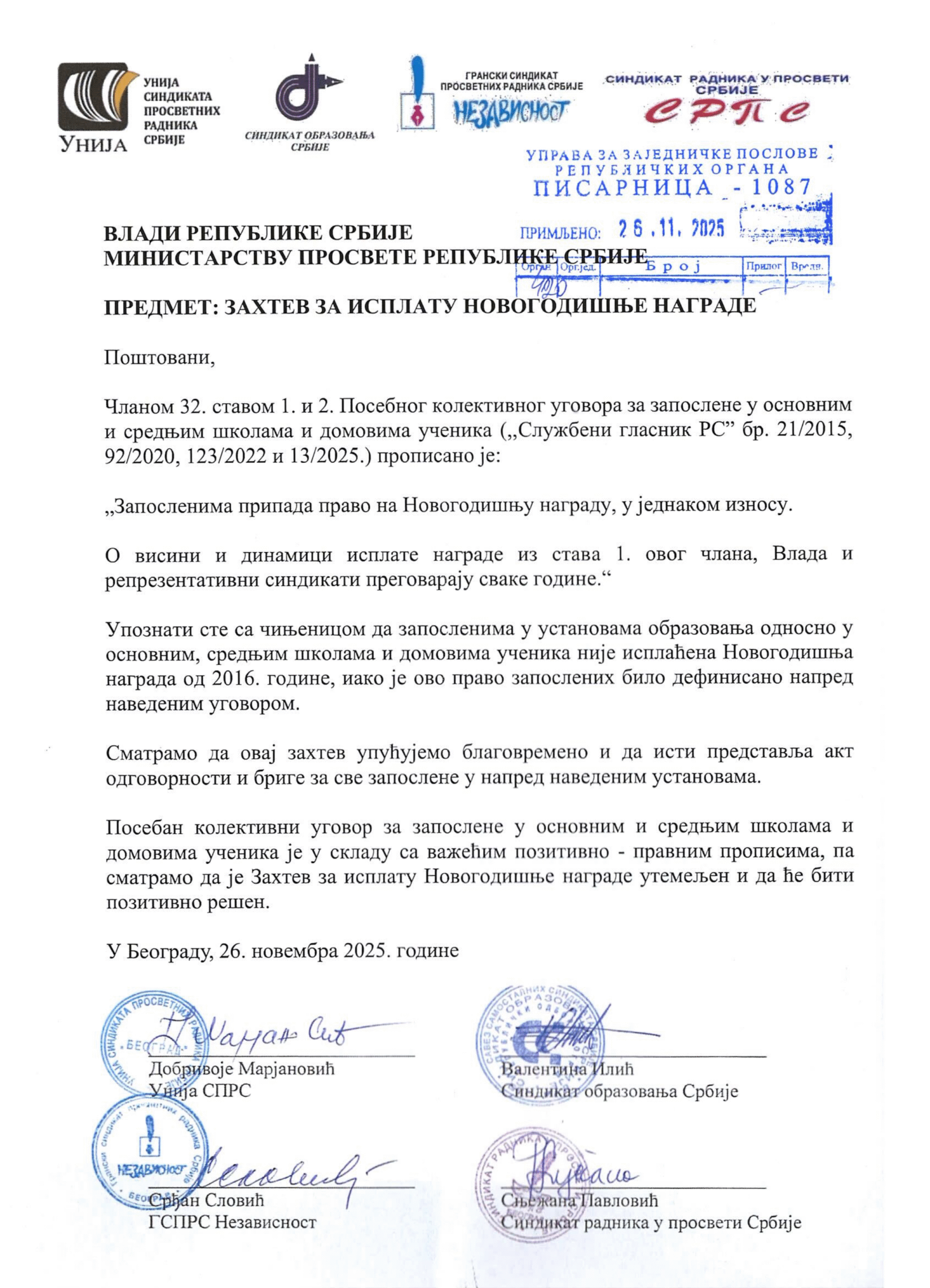 Захтев за исплату Новогодишње награде