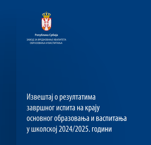 Национални извештај о резултатима завршног испита у школској 2024/25. години
